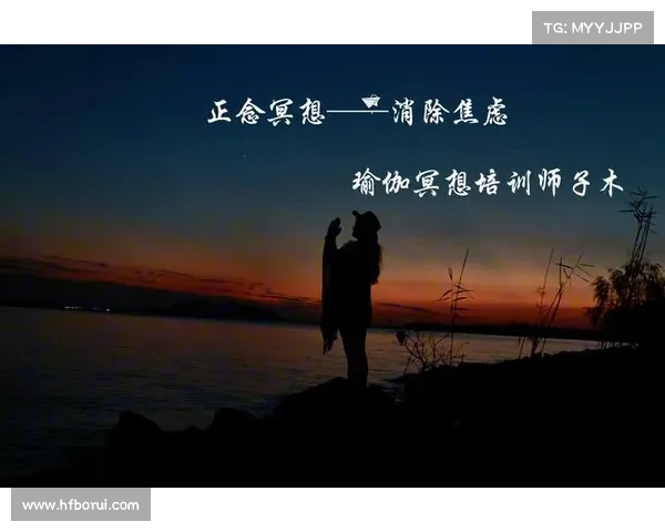 探索冥想之道：通过深度冥想找到内心的平静与安宁